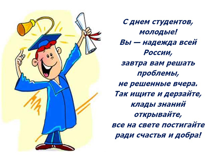 Студенческие годы поздравление с Студенческие годы поздравление с